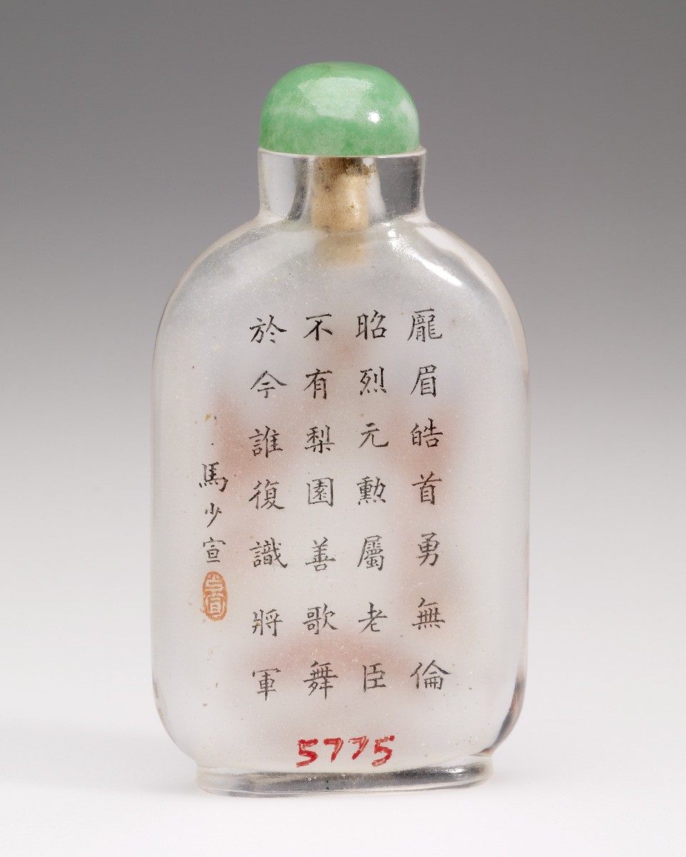Ma Shaoxuan. Snuff Bottle 1